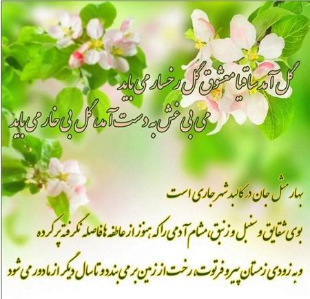 شعر تبریک سال نو عاشقانه + شعر عید نوروز کوتاه عاشقانه شعر تبریک سال نو عاشقانه + شعر عید نوروز کوتاه عاشقانه