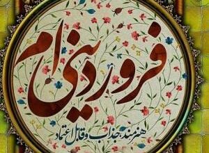 عکس پروفایل فروردینی خاص | عکس پروفایل فروردینی جدید 5 142438343 samatak com