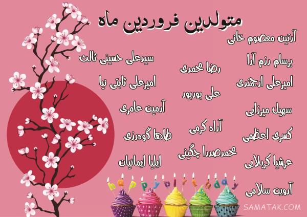 عکس نوشته متولدین فروردین برای پروفایل + عکس پروفایل برای فروردین ماهی ها عکس نوشته متولدین فروردین برای پروفایل + عکس پروفایل برای فروردین ماهی ها