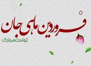 عکس نوشته متولدین فروردین برای پروفایل + عکس پروفایل برای فروردین ماهی ها 2 1468711087 samatak com