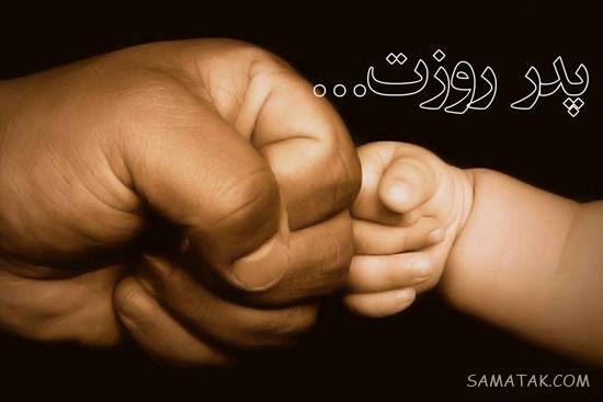 عکس پروفایل روز پدر برای پدران فوت شده | عکس نوشته روز پدر برای پدران فوت شده