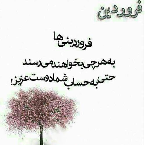 عکس نوشته متولدین فروردین برای پروفایل + عکس پروفایل برای فروردین ماهی ها عکس نوشته متولدین فروردین برای پروفایل + عکس پروفایل برای فروردین ماهی ها