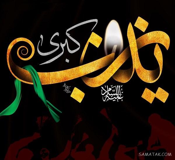 متن روضه وفات حضرت زینب کبری سلام الله علیها | متن روضه سوزناک حضرت زینب متن روضه وفات حضرت زینب کبری سلام الله علیها | متن روضه سوزناک حضرت زینب