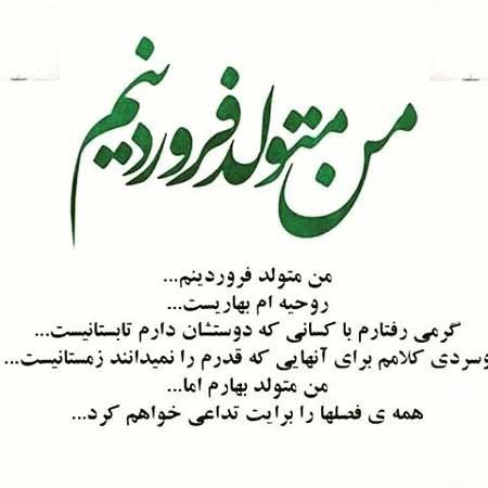 عکس نوشته متولدین فروردین برای پروفایل + عکس پروفایل برای فروردین ماهی ها عکس نوشته متولدین فروردین برای پروفایل + عکس پروفایل برای فروردین ماهی ها