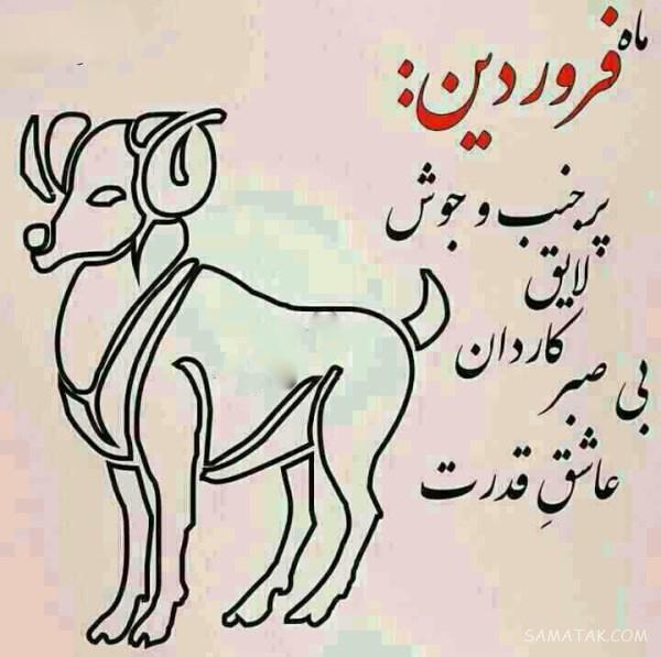 عکس نوشته متولدین فروردین برای پروفایل + عکس پروفایل برای فروردین ماهی ها عکس نوشته متولدین فروردین برای پروفایل + عکس پروفایل برای فروردین ماهی ها