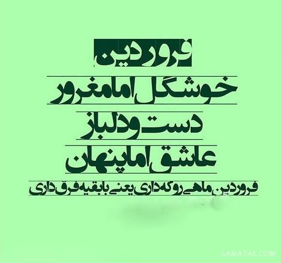 عکس نوشته متولدین فروردین برای پروفایل + عکس پروفایل برای فروردین ماهی ها عکس نوشته متولدین فروردین برای پروفایل + عکس پروفایل برای فروردین ماهی ها