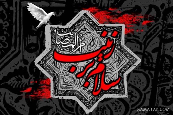 عکس پروفایل وفات حضرت زینب | عکس نوشته وفات حضرت زینب سلام الله علیها عکس پروفایل وفات حضرت زینب | عکس نوشته وفات حضرت زینب سلام الله علیها