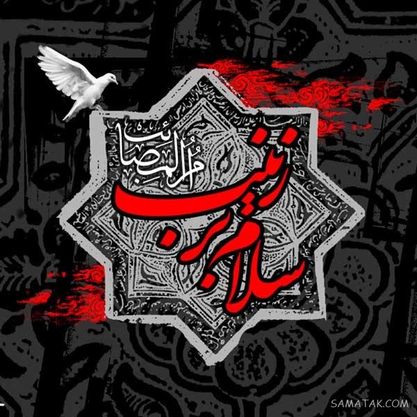 عکس پروفایل وفات حضرت زینب | عکس نوشته وفات حضرت زینب سلام الله علیها عکس پروفایل وفات حضرت زینب | عکس نوشته وفات حضرت زینب سلام الله علیها