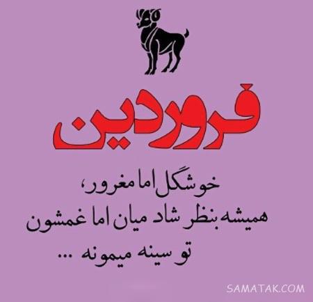عکس نوشته متولدین فروردین برای پروفایل + عکس پروفایل برای فروردین ماهی ها عکس نوشته متولدین فروردین برای پروفایل + عکس پروفایل برای فروردین ماهی ها