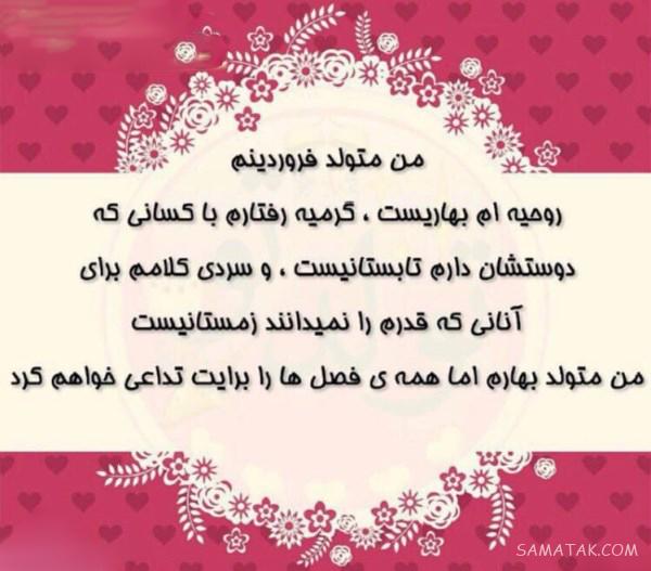 عکس نوشته متولدین فروردین برای پروفایل + عکس پروفایل برای فروردین ماهی ها عکس نوشته متولدین فروردین برای پروفایل + عکس پروفایل برای فروردین ماهی ها