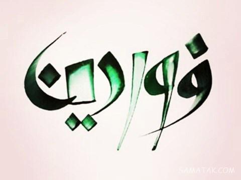 عکس نوشته متولدین فروردین برای پروفایل + عکس پروفایل برای فروردین ماهی ها عکس نوشته متولدین فروردین برای پروفایل + عکس پروفایل برای فروردین ماهی ها