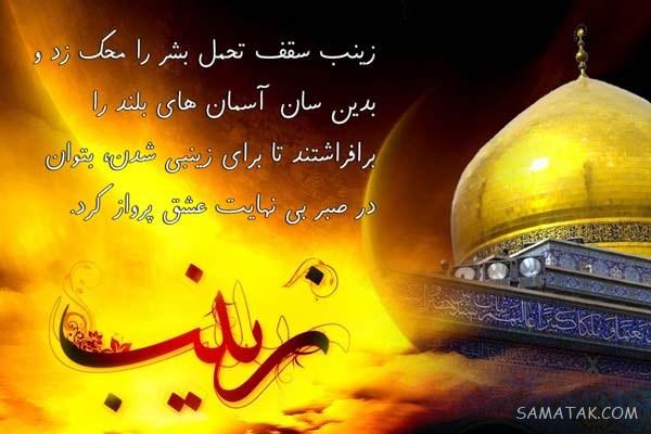 عکس پروفایل وفات حضرت زینب | عکس نوشته وفات حضرت زینب سلام الله علیها عکس پروفایل وفات حضرت زینب | عکس نوشته وفات حضرت زینب سلام الله علیها