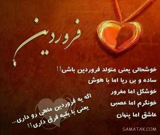 عکس نوشته متولدین فروردین برای پروفایل + عکس پروفایل برای فروردین ماهی ها عکس نوشته متولدین فروردین برای پروفایل + عکس پروفایل برای فروردین ماهی ها