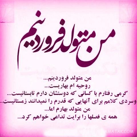 عکس نوشته متولدین فروردین برای پروفایل + عکس پروفایل برای فروردین ماهی ها عکس نوشته متولدین فروردین برای پروفایل + عکس پروفایل برای فروردین ماهی ها