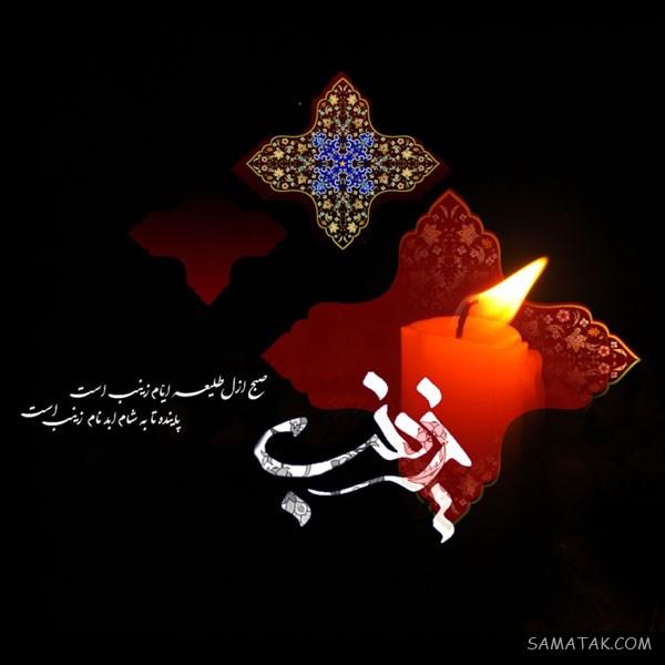 عکس پروفایل وفات حضرت زینب | عکس نوشته وفات حضرت زینب سلام الله علیها عکس پروفایل وفات حضرت زینب | عکس نوشته وفات حضرت زینب سلام الله علیها