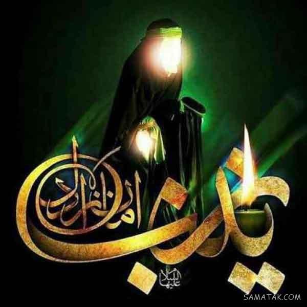عکس پروفایل وفات حضرت زینب | عکس نوشته وفات حضرت زینب سلام الله علیها عکس پروفایل وفات حضرت زینب | عکس نوشته وفات حضرت زینب سلام الله علیها