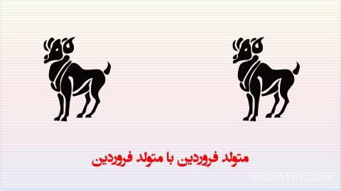 عکس نوشته متولدین فروردین برای پروفایل + عکس پروفایل برای فروردین ماهی ها عکس نوشته متولدین فروردین برای پروفایل + عکس پروفایل برای فروردین ماهی ها