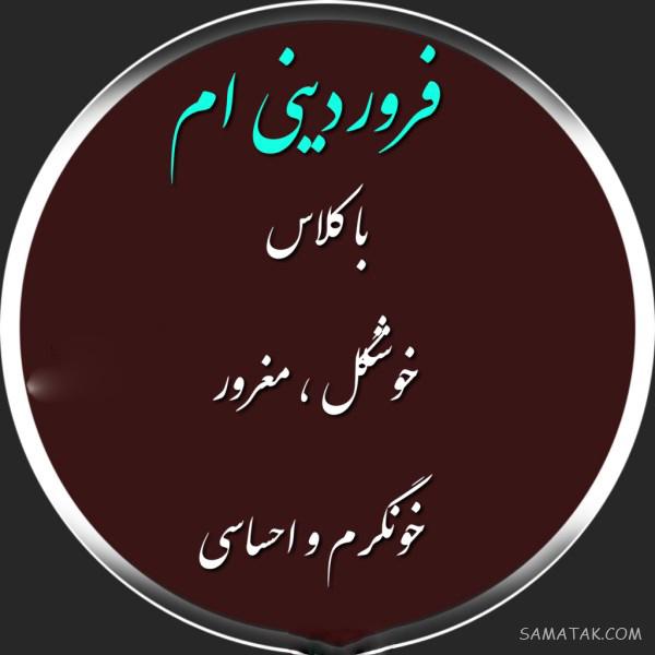 عکس نوشته متولدین فروردین برای پروفایل + عکس پروفایل برای فروردین ماهی ها عکس نوشته متولدین فروردین برای پروفایل + عکس پروفایل برای فروردین ماهی ها