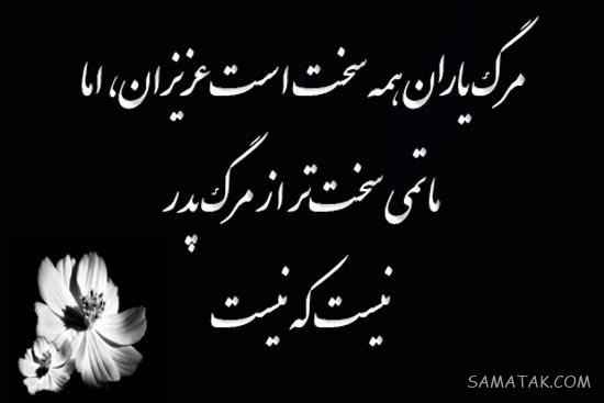 عکس پروفایل روز پدر برای پدران فوت شده | عکس نوشته روز پدر برای پدران فوت شده
