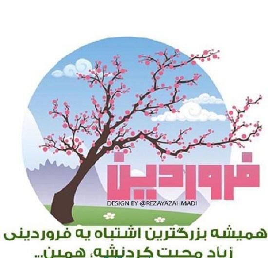 عکس نوشته متولدین فروردین برای پروفایل + عکس پروفایل برای فروردین ماهی ها عکس نوشته متولدین فروردین برای پروفایل + عکس پروفایل برای فروردین ماهی ها