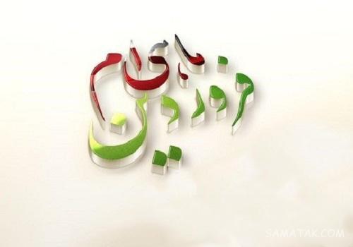 عکس نوشته متولدین فروردین برای پروفایل + عکس پروفایل برای فروردین ماهی ها عکس نوشته متولدین فروردین برای پروفایل + عکس پروفایل برای فروردین ماهی ها
