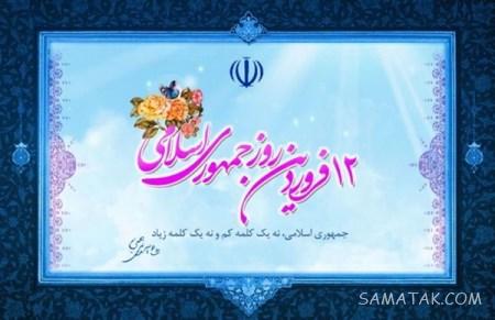 روز جمهوری اسلامی ایران چه روزی است | روز جمهوری اسلامی چه سالی بود روز جمهوری اسلامی ایران چه روزی است | روز جمهوری اسلامی چه سالی بود