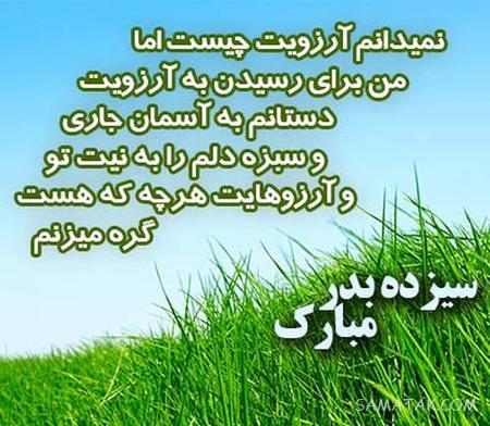 عکس نوشته عشقم سیزده بدر مبارک + عکس پروفایل تبریک سیزده بدر به همسر عکس نوشته عشقم سیزده بدر مبارک + عکس پروفایل تبریک سیزده بدر به همسر