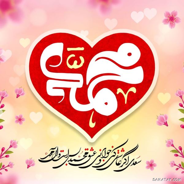 متن ادبی تبریک مبعث حضرت رسول اکرم محمد مصطفی (ص) متن ادبی تبریک مبعث حضرت رسول اکرم محمد مصطفی (ص)