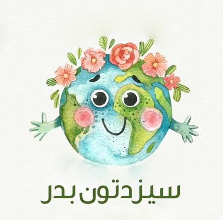 عکس نوشته عشقم سیزده بدر مبارک + عکس پروفایل تبریک سیزده بدر به همسر عکس نوشته عشقم سیزده بدر مبارک + عکس پروفایل تبریک سیزده بدر به همسر