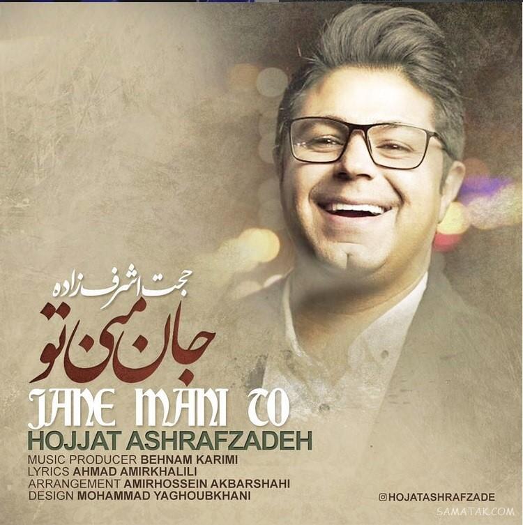 حجت اشرف زاده | همسر و دختر و بیوگرافی حجت اشرف زاده حجت اشرف زاده | همسر و دختر و بیوگرافی حجت اشرف زاده