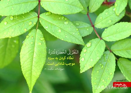 عکس نوشته عشقم سیزده بدر مبارک + عکس پروفایل تبریک سیزده بدر به همسر عکس نوشته عشقم سیزده بدر مبارک + عکس پروفایل تبریک سیزده بدر به همسر
