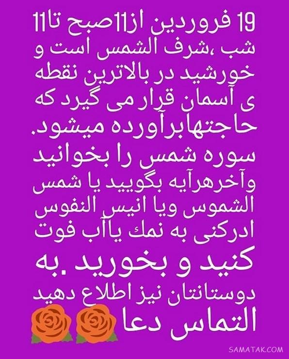 اعمال روز 19 فروردین شرف الشمس | متن دعای شرف الشمس در مفاتیح اعمال روز 19 فروردین شرف الشمس | متن دعای شرف الشمس در مفاتیح