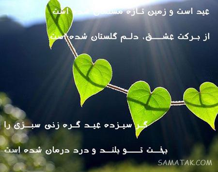 عکس نوشته عشقم سیزده بدر مبارک + عکس پروفایل تبریک سیزده بدر به همسر عکس نوشته عشقم سیزده بدر مبارک + عکس پروفایل تبریک سیزده بدر به همسر