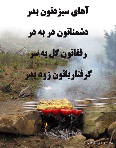 عکس نوشته عشقم سیزده بدر مبارک + عکس پروفایل تبریک سیزده بدر به همسر عکس نوشته عشقم سیزده بدر مبارک + عکس پروفایل تبریک سیزده بدر به همسر