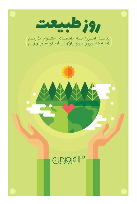 عکس نوشته عشقم سیزده بدر مبارک + عکس پروفایل تبریک سیزده بدر به همسر عکس نوشته عشقم سیزده بدر مبارک + عکس پروفایل تبریک سیزده بدر به همسر