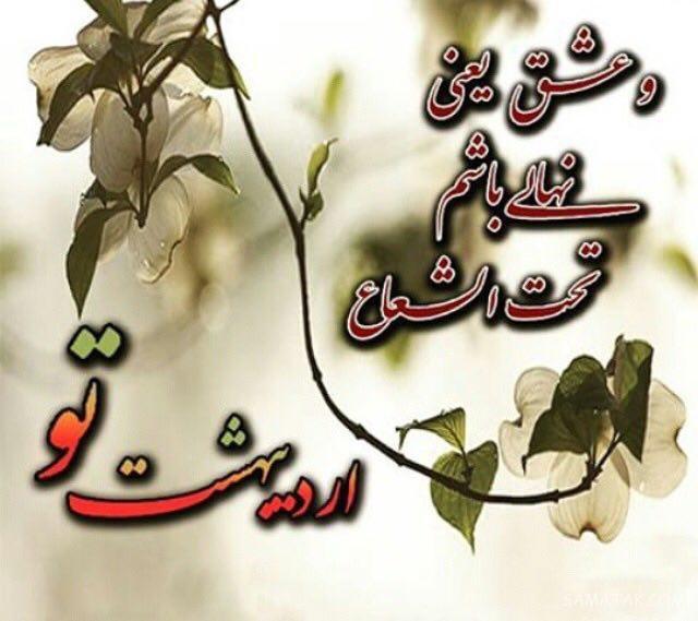 عکس پروفایل اردیبهشتی خاص + عکس پروفایل اردیبهشت ماهی ها عکس پروفایل اردیبهشتی خاص + عکس پروفایل اردیبهشت ماهی ها