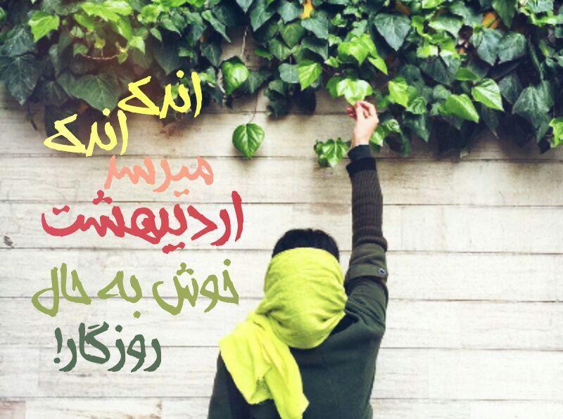 عکس پروفایل اردیبهشتی خاص + عکس پروفایل اردیبهشت ماهی ها عکس پروفایل اردیبهشتی خاص + عکس پروفایل اردیبهشت ماهی ها