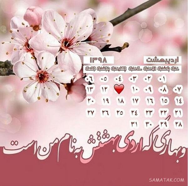 عکس تقویم تاریخ تولد اردیبهشت 99 | عکس نوشته من زاده اردیبهشتم برای پروفایل عکس تقویم تاریخ تولد اردیبهشت 99 | عکس نوشته من زاده اردیبهشتم برای پروفایل