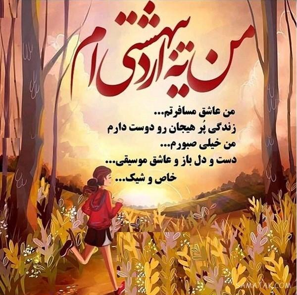 عکس تبریک تولد اردیبهشت ماهی | عکس نوشته اردیبهشت ماهی جان تولدت مبارک