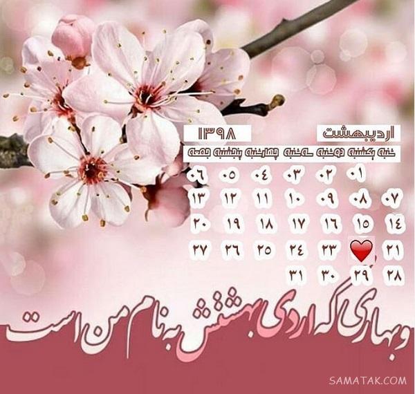 عکس تقویم تاریخ تولد اردیبهشت 99 | عکس نوشته من زاده اردیبهشتم برای پروفایل عکس تقویم تاریخ تولد اردیبهشت 99 | عکس نوشته من زاده اردیبهشتم برای پروفایل