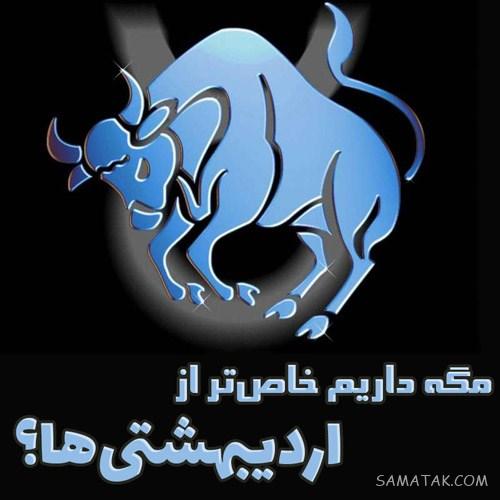 عکس تبریک تولد اردیبهشت ماهی | عکس نوشته اردیبهشت ماهی جان تولدت مبارک