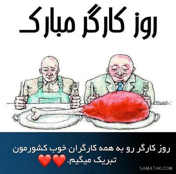 پیام تبریک روز کارگر به همسر | عکس نوشته روز کارگر برای همسر پیام تبریک روز کارگر به همسر | عکس نوشته روز کارگر برای همسر
