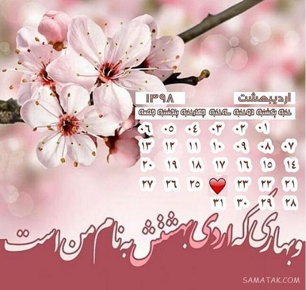 عکس تقویم تاریخ تولد اردیبهشت 99 | عکس نوشته من زاده اردیبهشتم برای پروفایل عکس تقویم تاریخ تولد اردیبهشت 99 | عکس نوشته من زاده اردیبهشتم برای پروفایل
