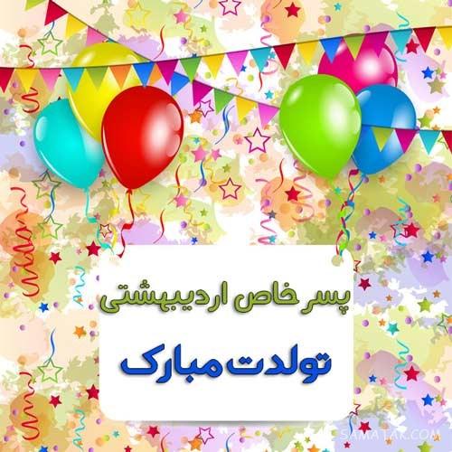 عکس تبریک تولد اردیبهشت ماهی | عکس نوشته اردیبهشت ماهی جان تولدت مبارک