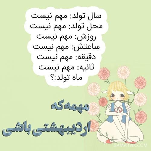 عکس تبریک تولد اردیبهشت ماهی | عکس نوشته اردیبهشت ماهی جان تولدت مبارک