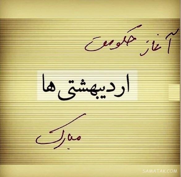 عکس تبریک تولد اردیبهشت ماهی | عکس نوشته اردیبهشت ماهی جان تولدت مبارک