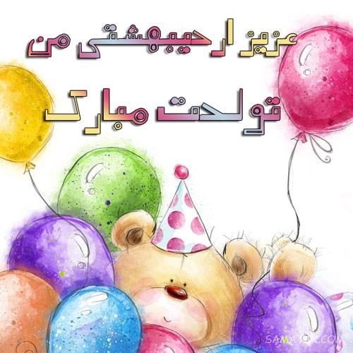 عکس تبریک تولد اردیبهشت ماهی | عکس نوشته اردیبهشت ماهی جان تولدت مبارک