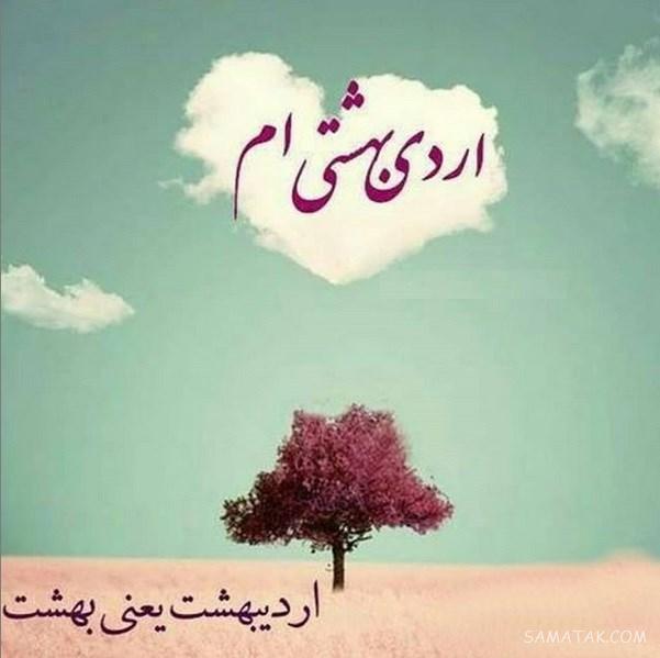 عکس تبریک تولد اردیبهشت ماهی | عکس نوشته اردیبهشت ماهی جان تولدت مبارک