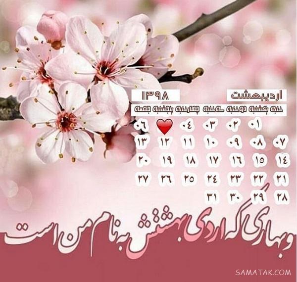 عکس تقویم تاریخ تولد اردیبهشت 99 | عکس نوشته من زاده اردیبهشتم برای پروفایل عکس تقویم تاریخ تولد اردیبهشت 99 | عکس نوشته من زاده اردیبهشتم برای پروفایل