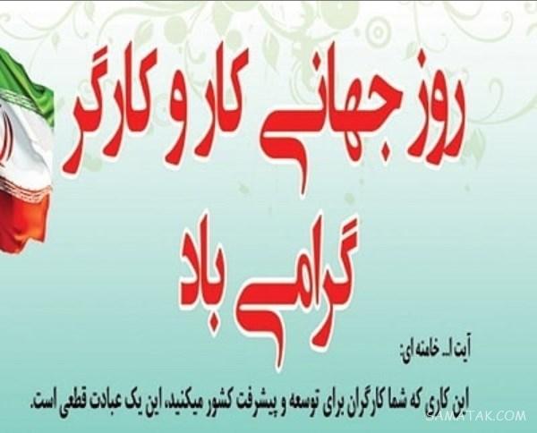 پیام تبریک روز کارگر به همسر | عکس نوشته روز کارگر برای همسر پیام تبریک روز کارگر به همسر | عکس نوشته روز کارگر برای همسر